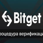 Как пройти верификацию BitGet (БитГет)?