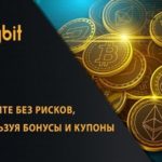 Какие бонусы доступны на бирже Байбит
