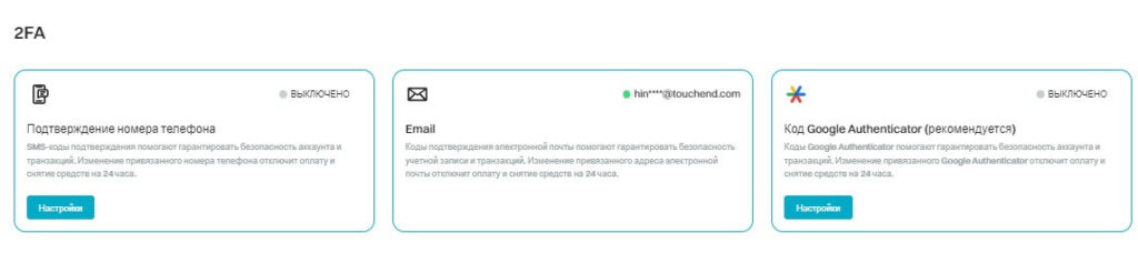 двухфакторная защита