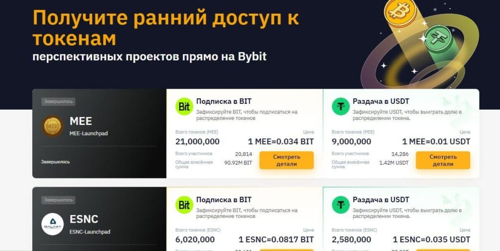 проекты лаунчпада