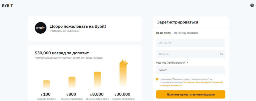 регистрация байбит