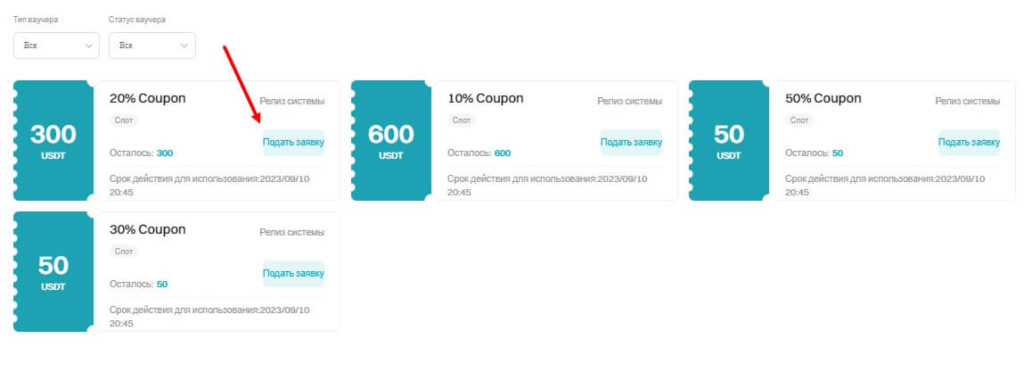 заявка на купон