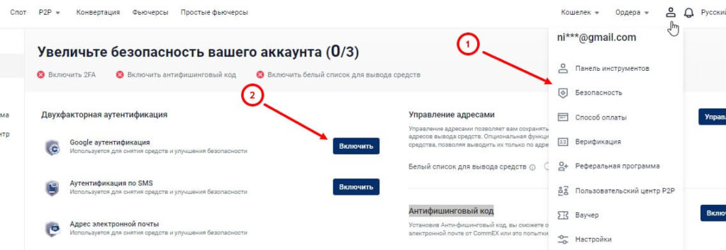 безопасность аккаунта