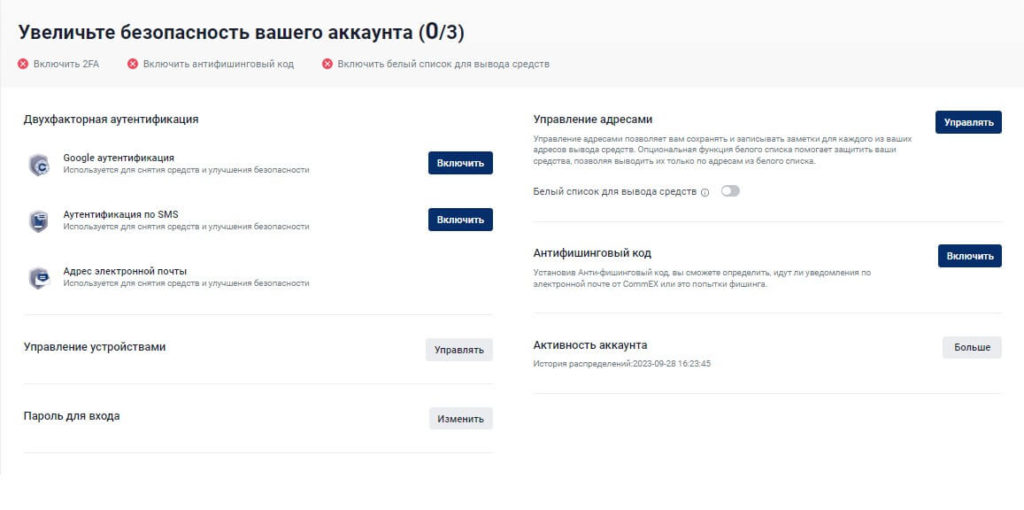 безопасность на бирже коммекс