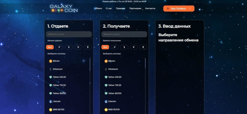 крипто обменник