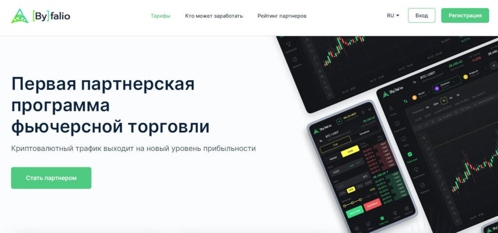 партнерка байфалио