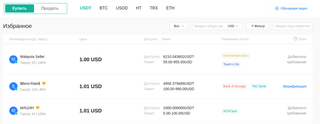 покупка криптовалюты