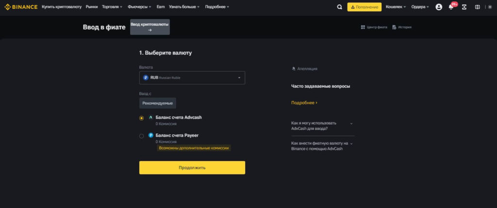пополнить бинанс