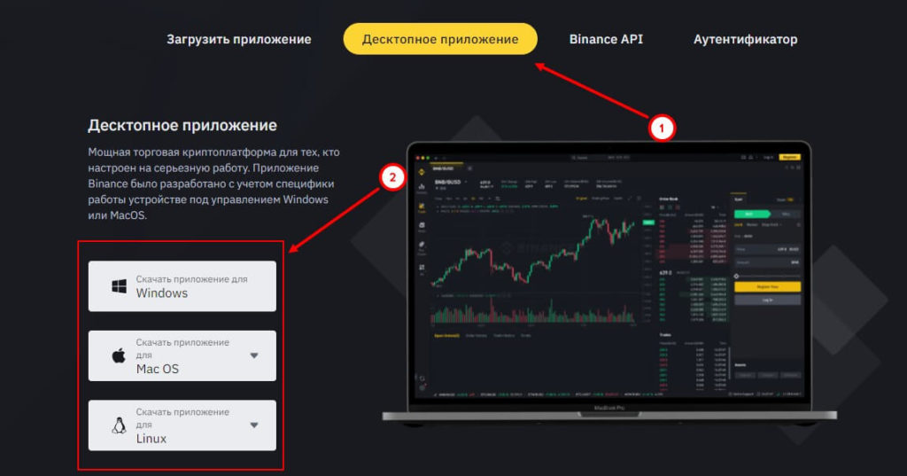 приложение бинанс