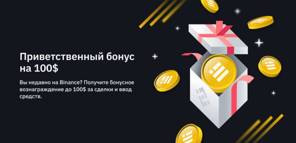 приветственный бонус