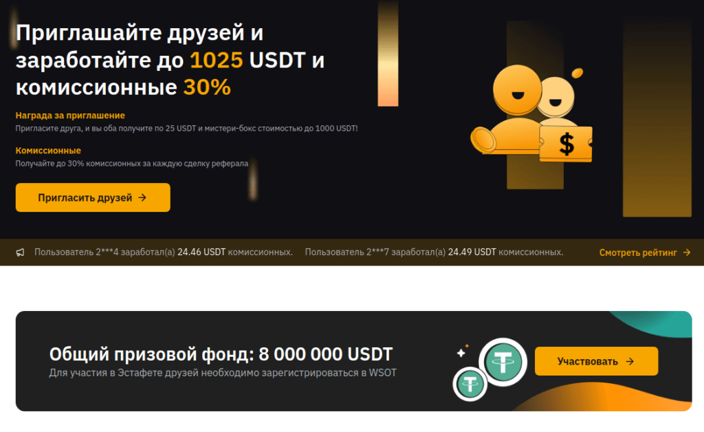 рефералка байбит