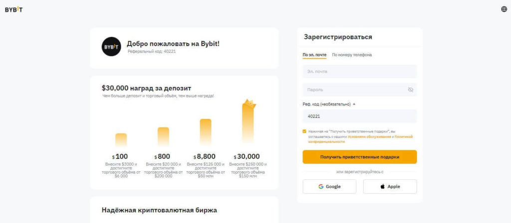 регистрация байбит