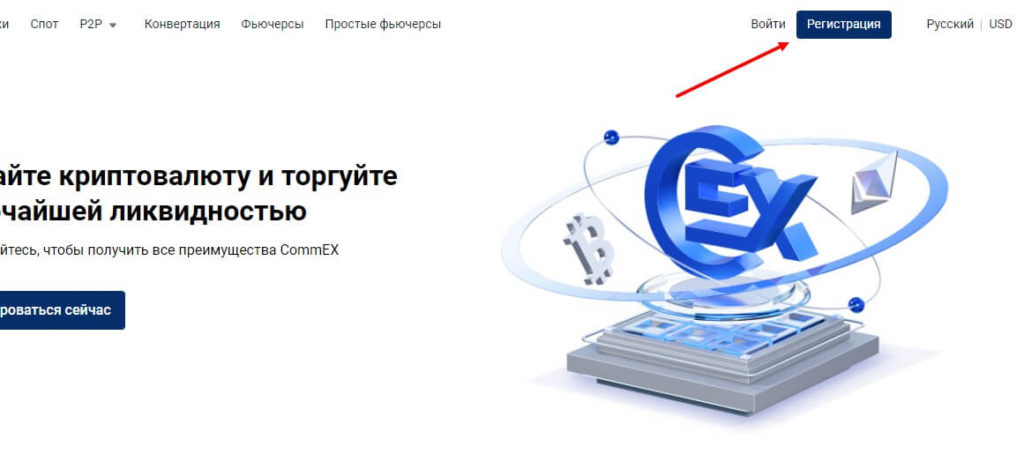 регистрация commex