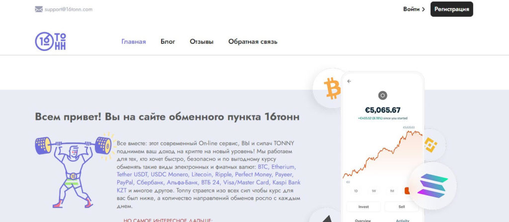 сайт обменника