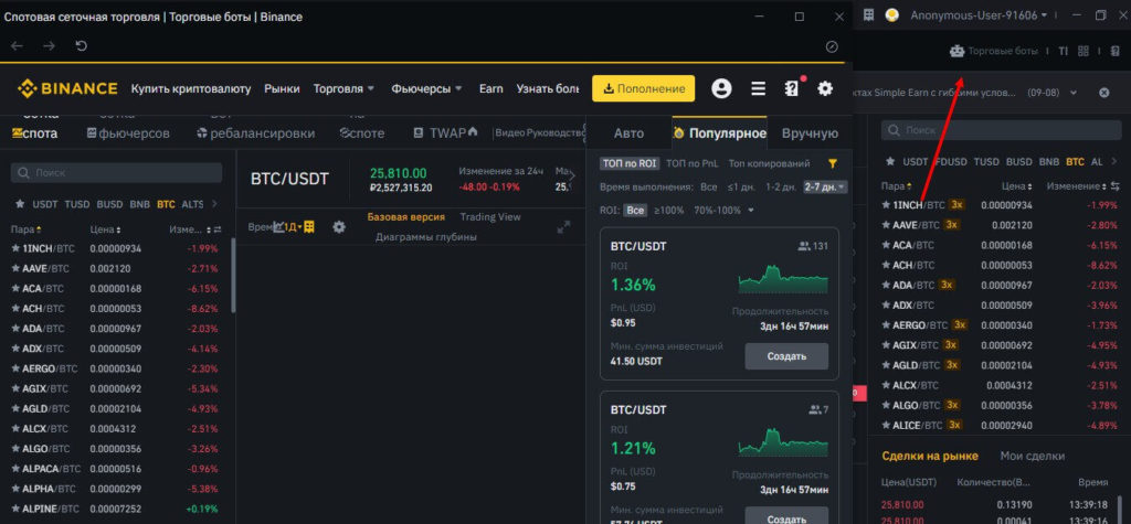 торговые боты бинанс