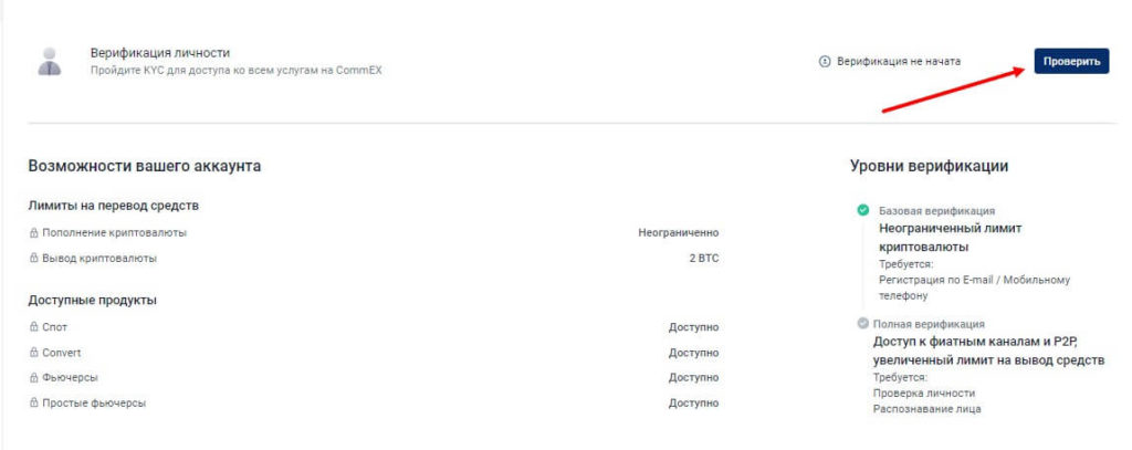верификация на бирже