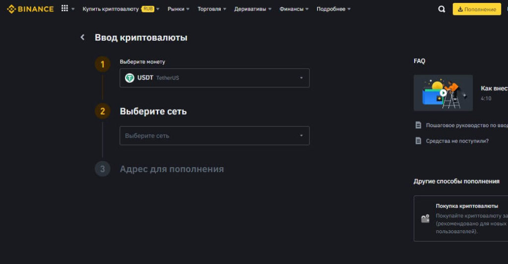 ввод криптовалюты