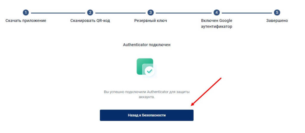 завершение настройки