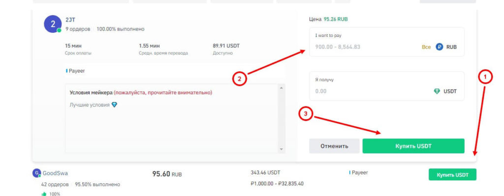 заявка на обмен