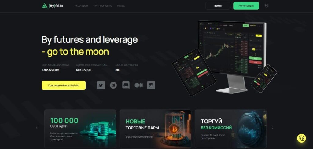 биржа byfal.io