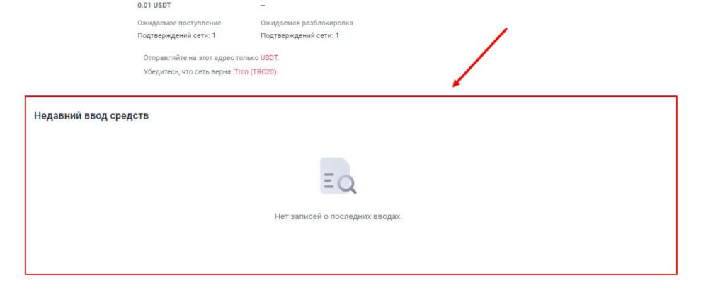 история транзакций