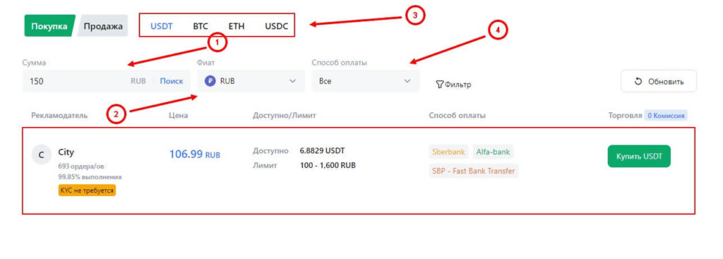 как купить крипту