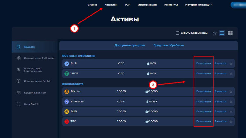 кошелек берибит