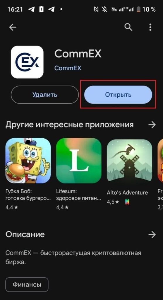 открыть коммекс