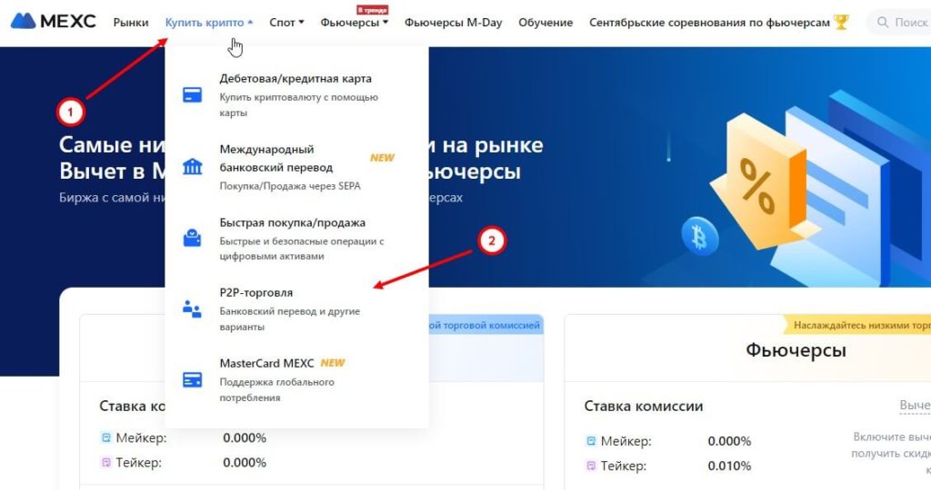 p2p на бирже мекс