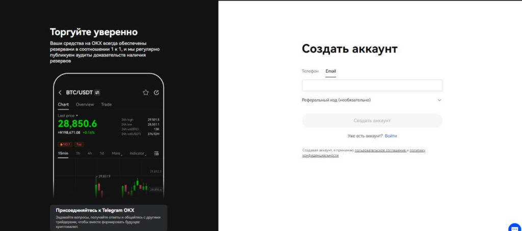 Регистрация на okx