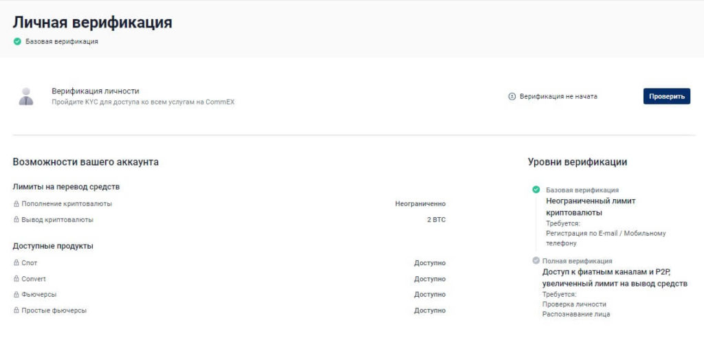 верификация коммекс