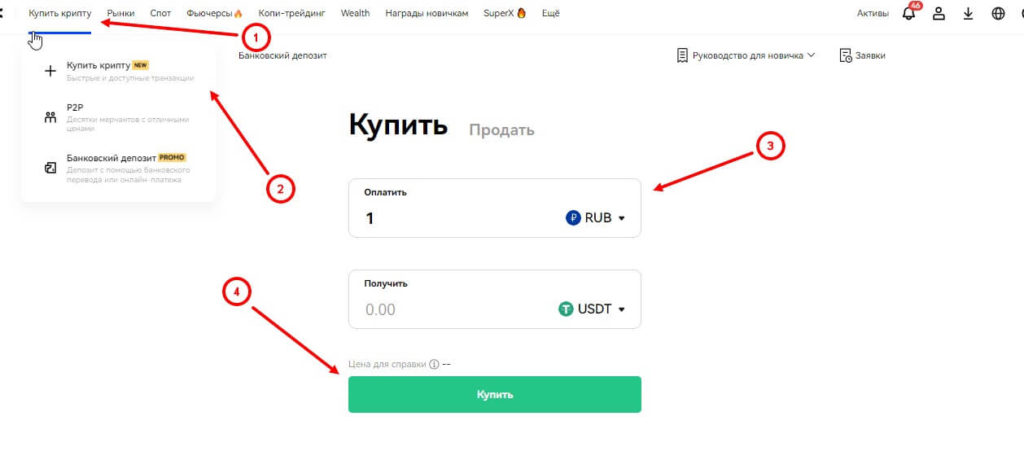 покупка крипты