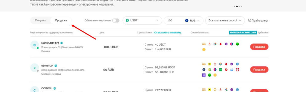 продажа крипты битгет
