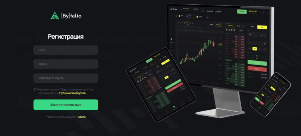 регистрация байфал.ио