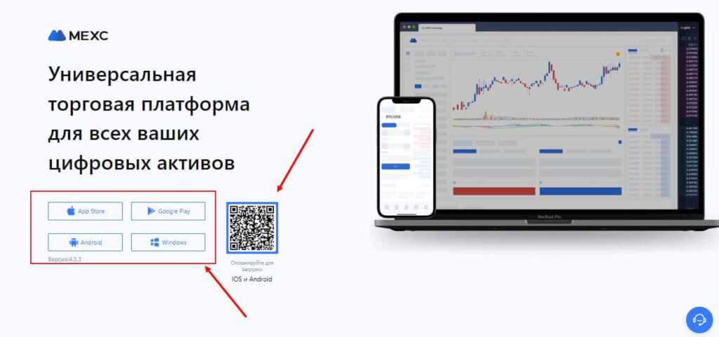 Скачать mexc