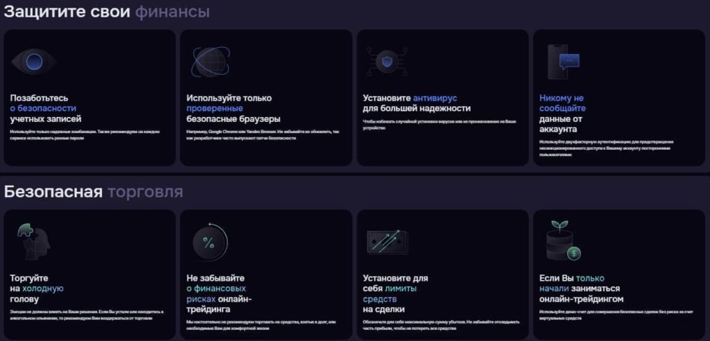 безопасность аккаунта
