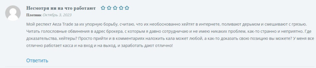 о работе с брокером аезатрейд