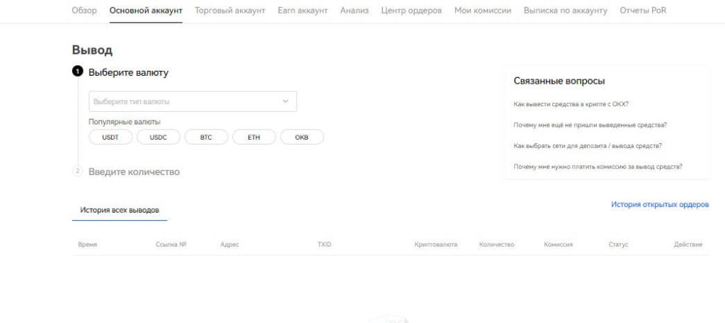перевод с биржи okx