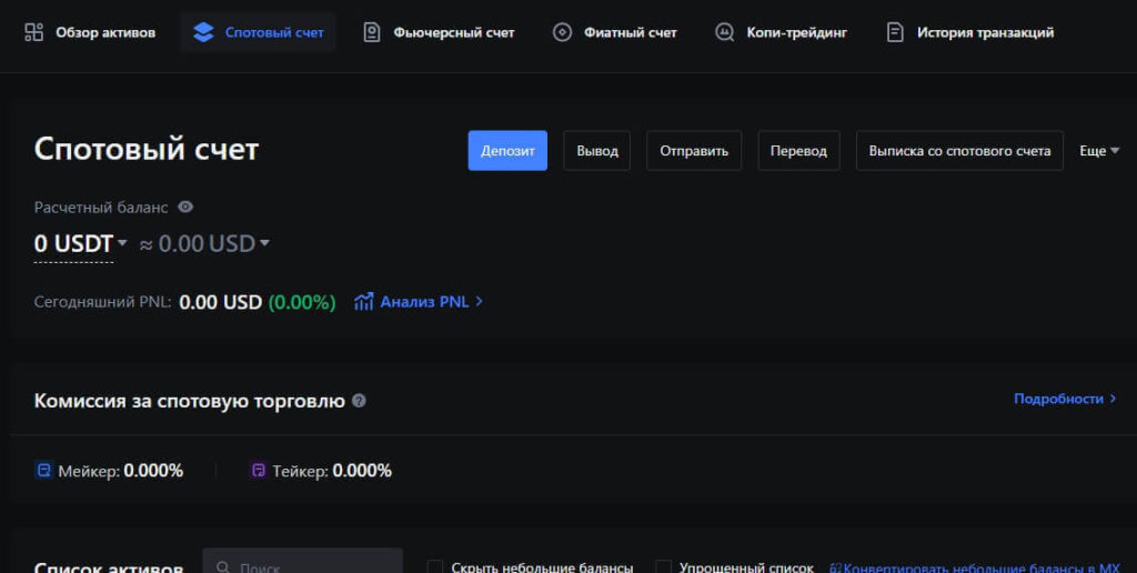 депозит мекс