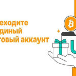 Всё о едином торговом аккаунте на Байбит