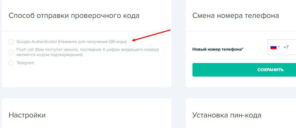 Google Authenticator