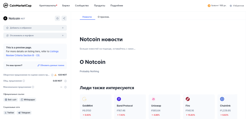 новости ноткоин