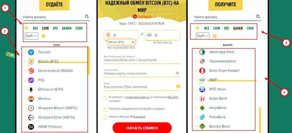 обмен баксмен