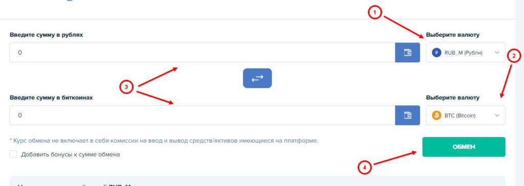 обмен валюты