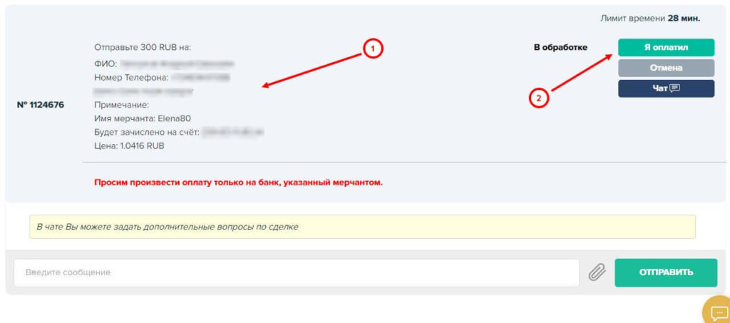 оплата заявки