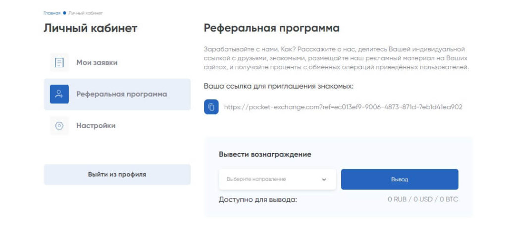 партнерка POCKETEX