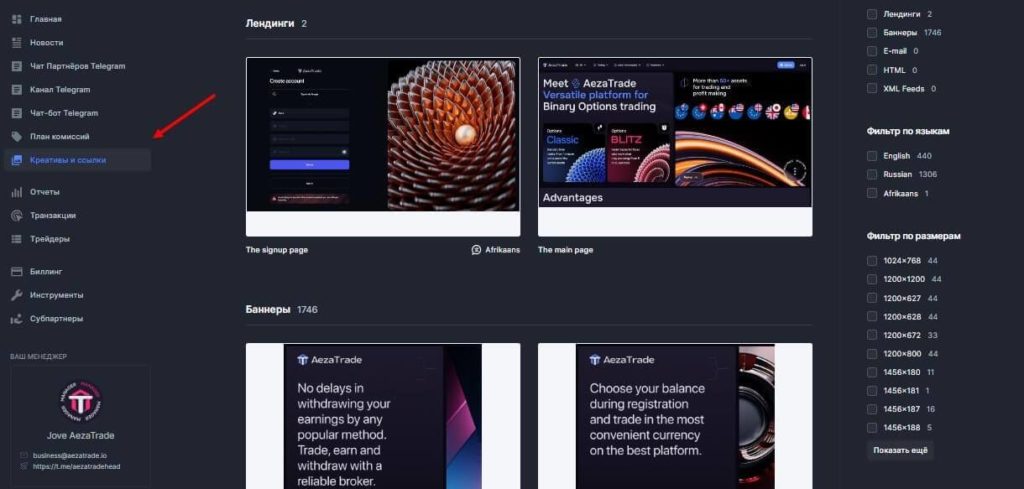 партнерские ссылки