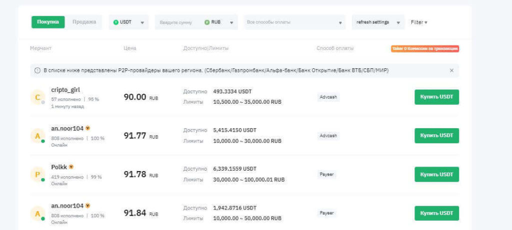 предложения на покупку крипты