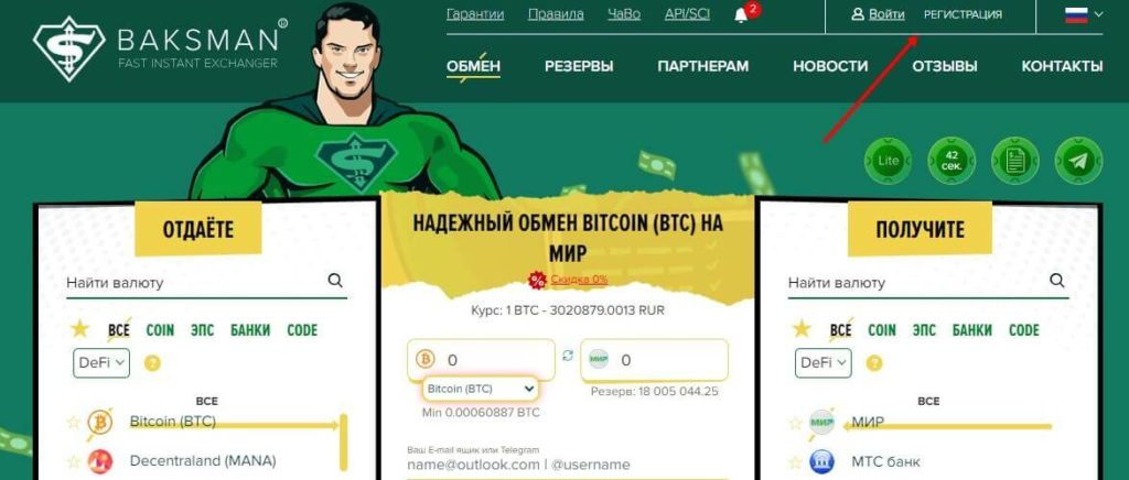 регистрация баксмен