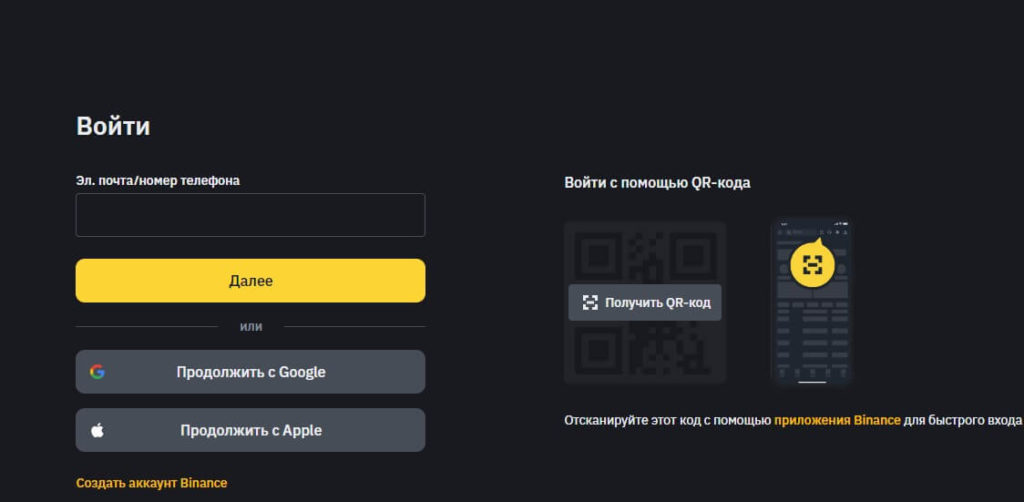 вход на бинанс